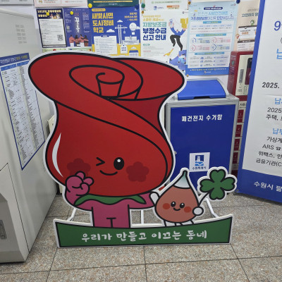 수원간판 주민자치센터내 장미마을 캐릭터  조형물간판 제작