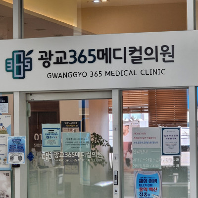 광교 메디컬의원 수원 간판 제작