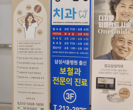 수원에 위치한 치과 엑스배너 간판 제작