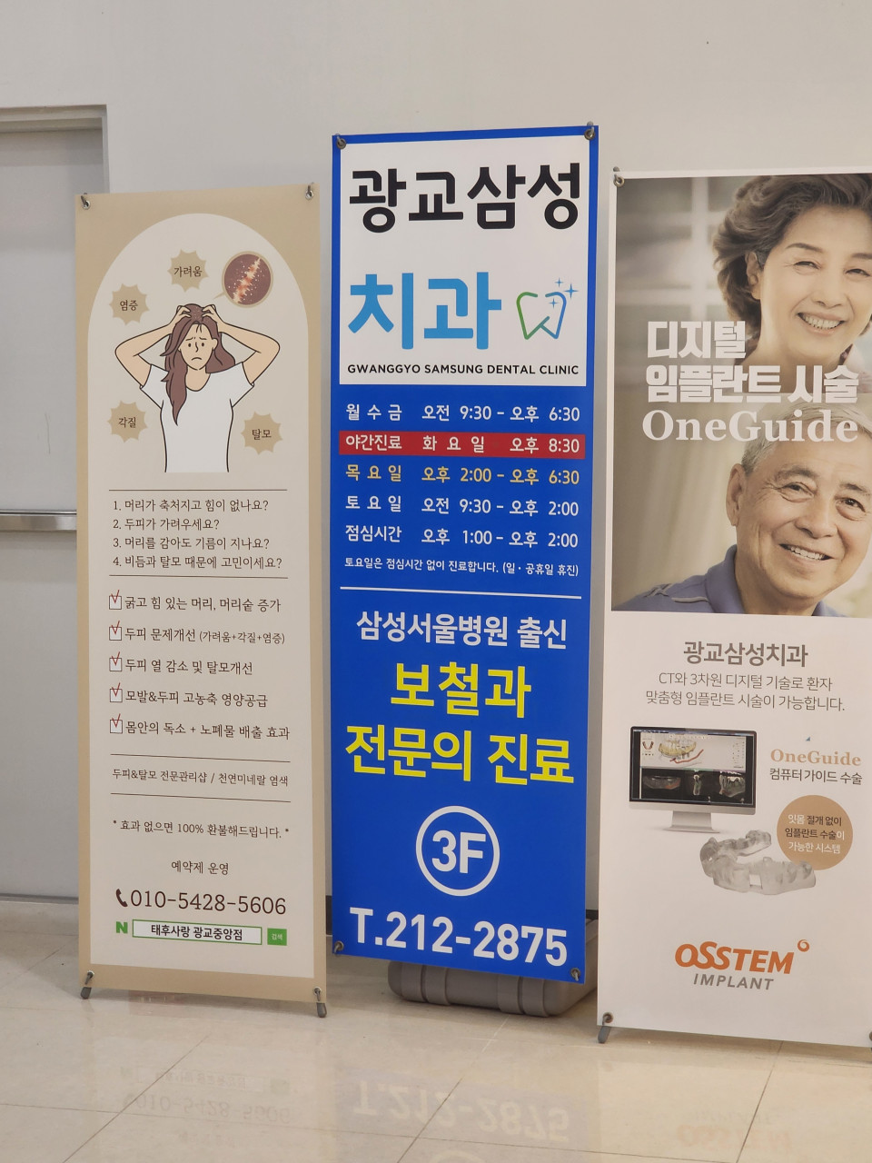 수원에 위치한 치과 엑스배너 간판 제작