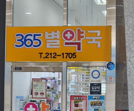 수원 광교 365약국 간판 제작