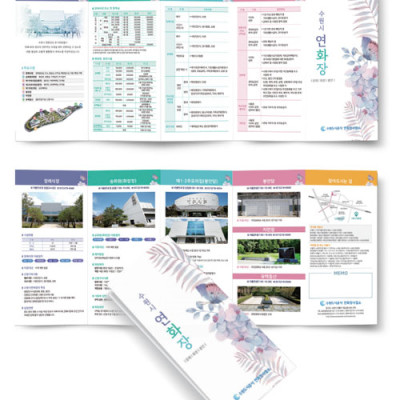 수원시 연화장 리플렛 제작