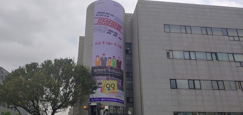 수원 양성평등 대형현수막